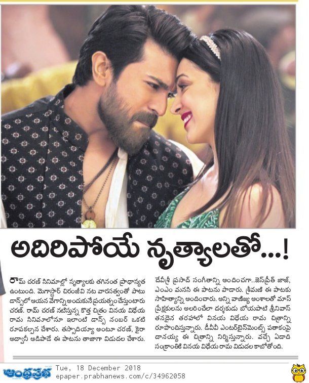 RAMCHARANsRule's tweet photo. Today's Print Media Articles on Mega Power Star #RamCharan's #VinayaVidheyaRama Second Single #Thassadiyya 🤘
#VVRSecondSingle #VVR
#ThassadiyyaSingle
A Sankranthi 2019 Release!
Lyrical Video : https://t.co/eDkWt6axfB https://t.co/fRk5tJwoEz