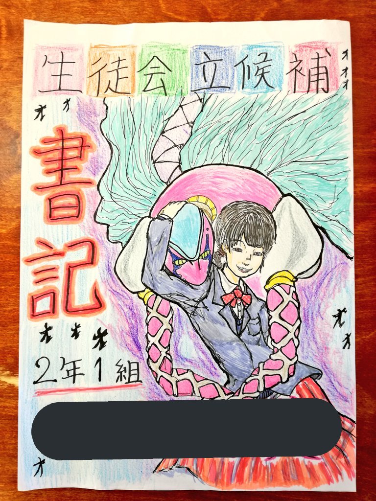 中学生 高校生の生徒会の選挙ポスターの作り方 中学校 高校のデザイン例を多数紹介 情熱的にありのままに