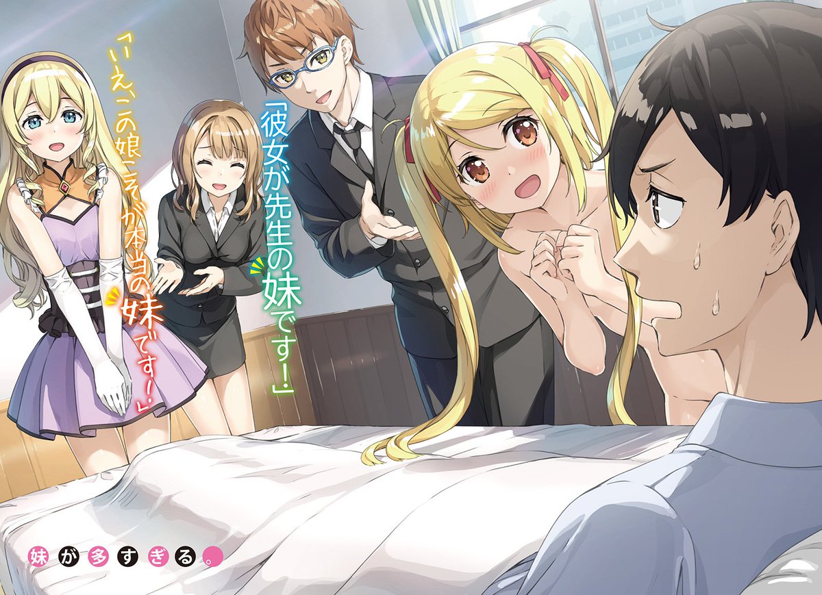 imoto sae ireba imoto sae ireba