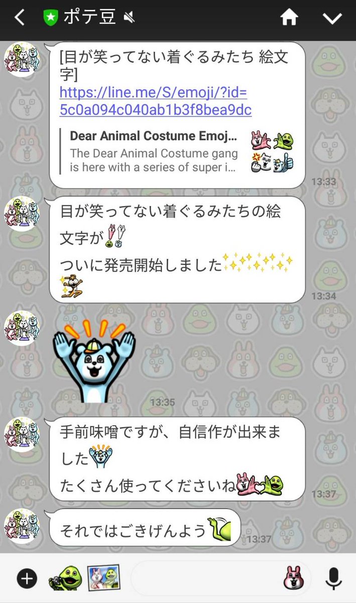 ポテ豆 Twitterren 目が笑ってない着ぐるみたち 絵文字 発売開始しました 吹き出しの中に絵文字として入力出来る他 絵文字1文字だけで送信すればスタンプにもなるのです これ便利ですね 40個の小さな絵文字ですが しっかり目笑着っております 我