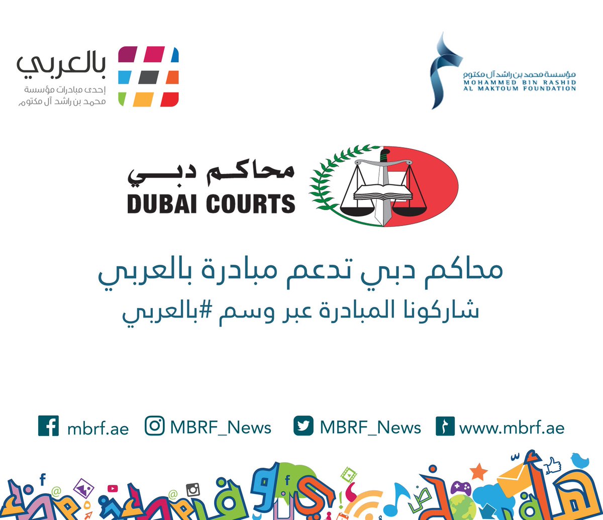 DubaiCourts's tweet photo. #محاكم_دبي تدعم مبادرة #بالعربي https://t.co/umVaUeRP1p