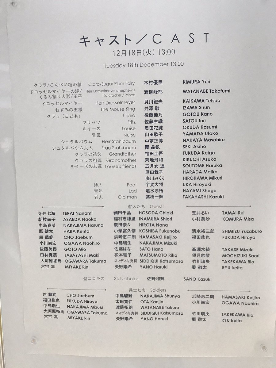 Asako Mu 新国立劇場バレエ くるみ割り人形 本日のキャストです Asako Mu 新国立劇場バレエ くるみ割り人形 本日のキャストです