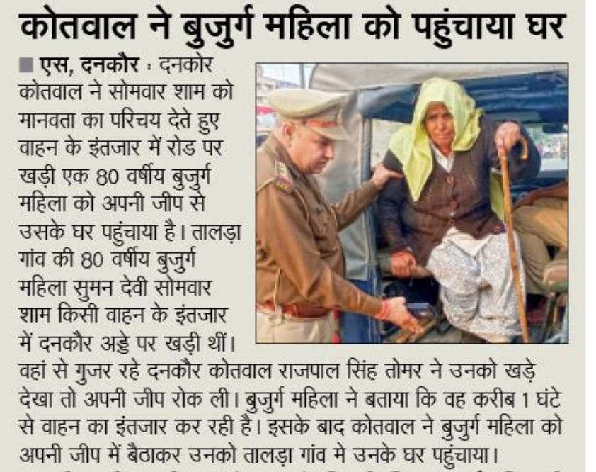 #NoidaPolice ~ कोतवाल ने बुजुर्ग महिला को पहुंचाया घर #HappyToServe <a href="/Uppolice/">UP POLICE</a>