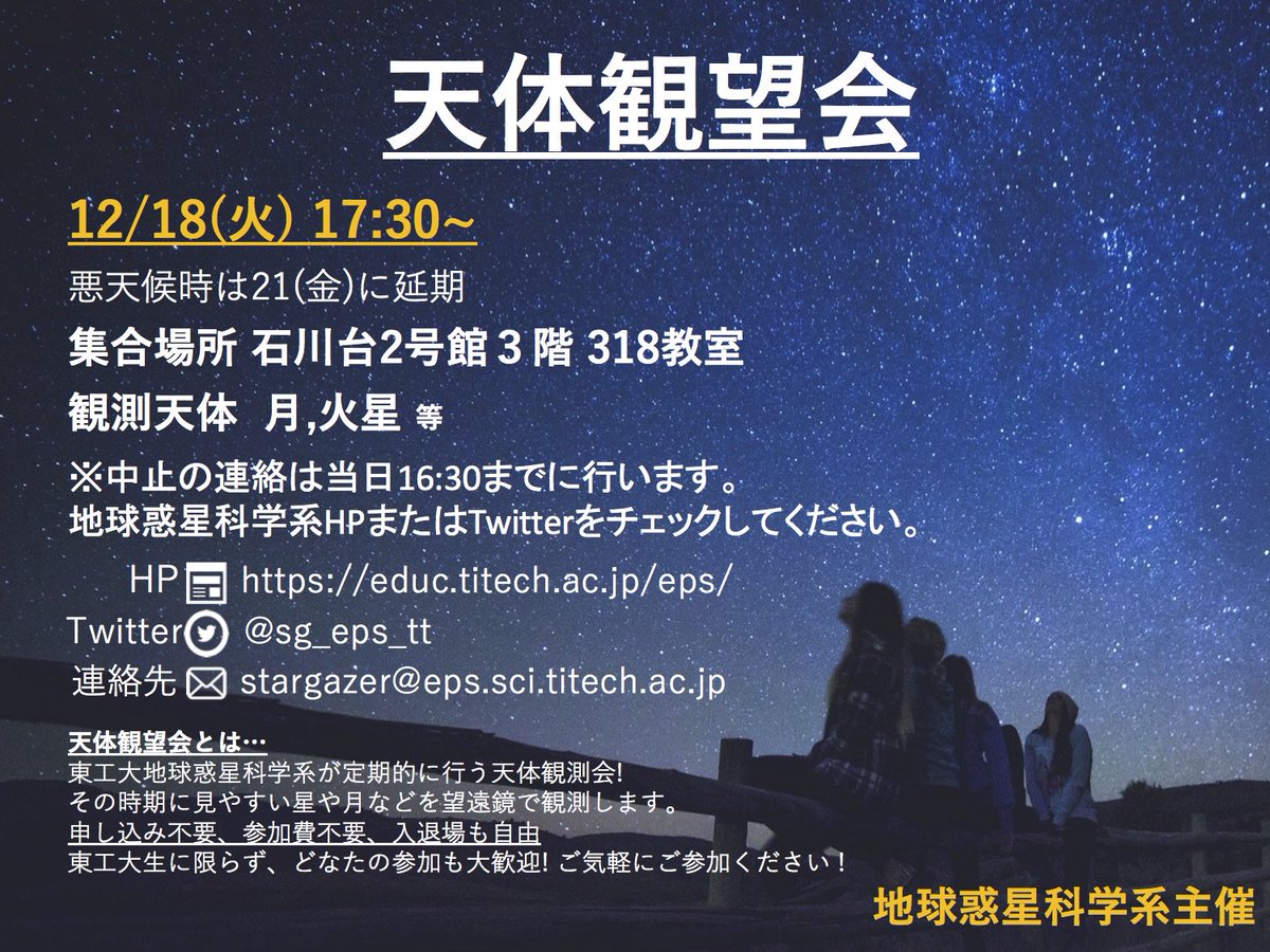 地惑観望会 東工大 Sg Eps Tt Twitter 地惑観望会 東工大 Sg Eps Tt Twitter