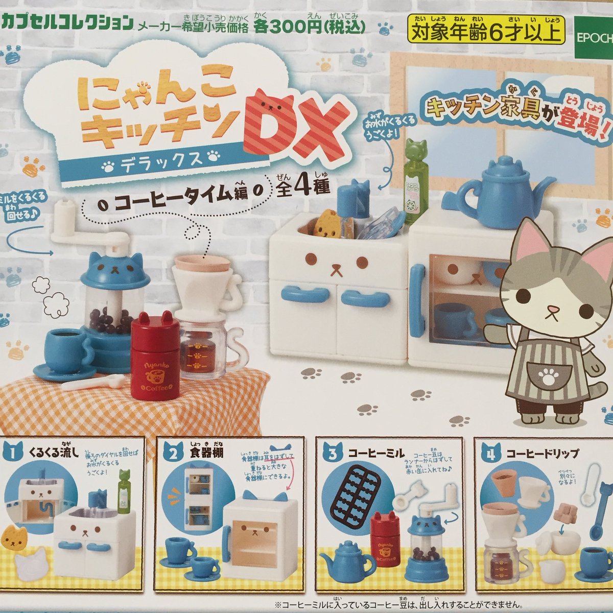 ドリームカプセルつくば Na Twitteru 12月18日入荷情報 大人気にゃんこキッチンシリーズが入荷しました 今回はコーヒタイム編です にゃんこキッチンdx コーヒータイム編 にゃんこキッチン3 にゃんこキッチン にゃんこ家電 にゃんこキッチン