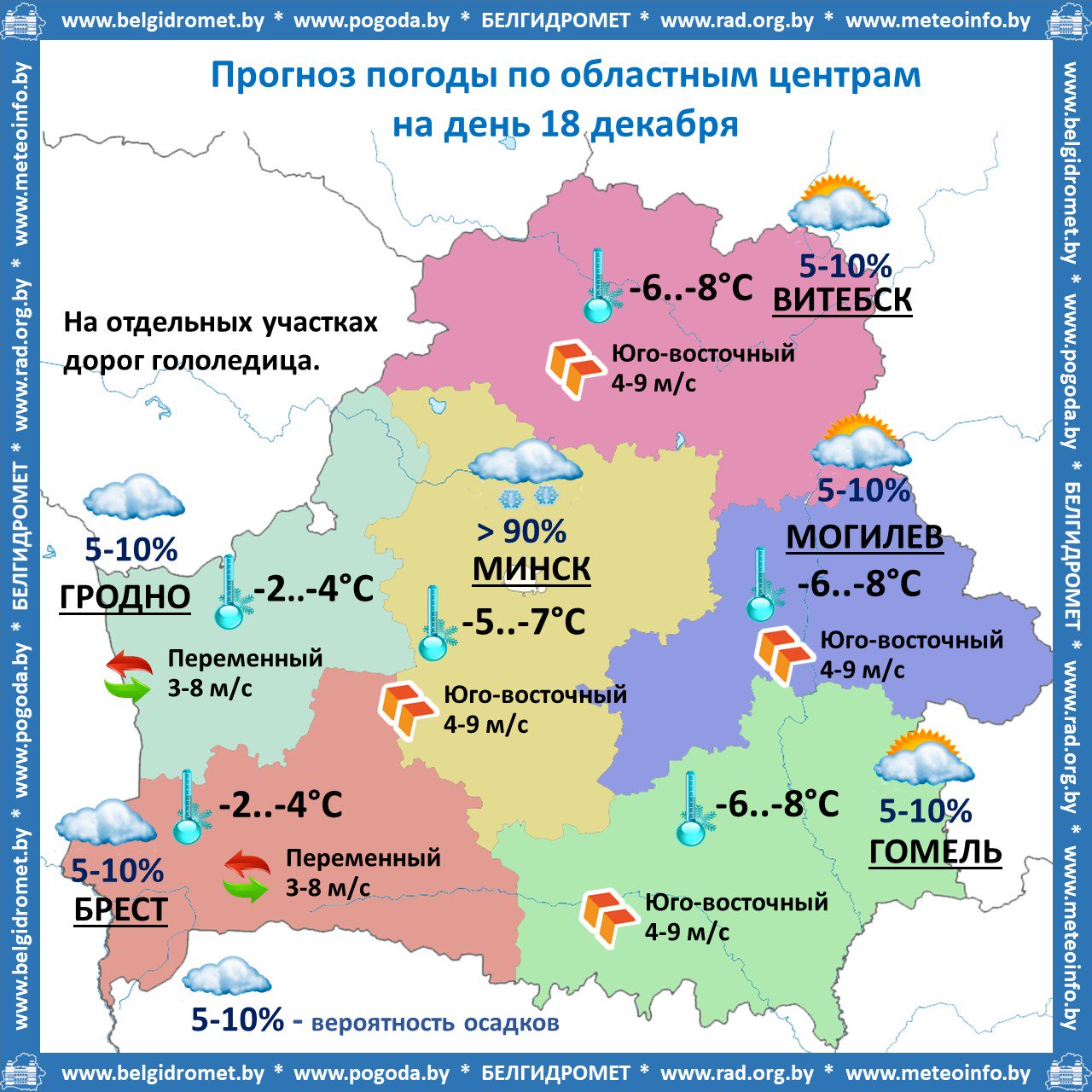 Карта погоды гродно. Погода в гродно на сегодня. Карта дождя гродно. Сумма осадков в беларуси. Территория белоруссии 2022.