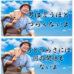 「男はつらいよ」のタイトルを度重なるクレームにより変えてみた!