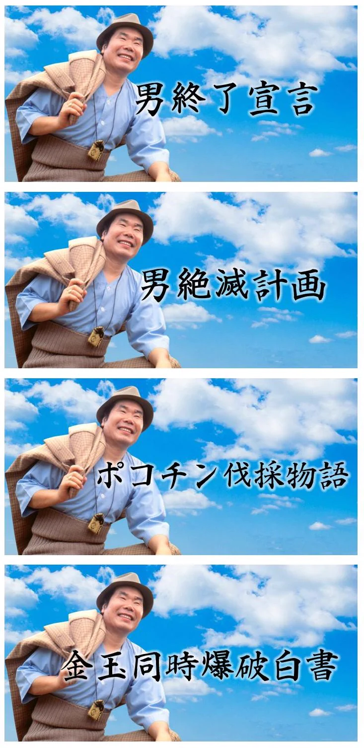 「男はつらいよ」のタイトルを度重なるクレームにより変えてみたｗｗｗ