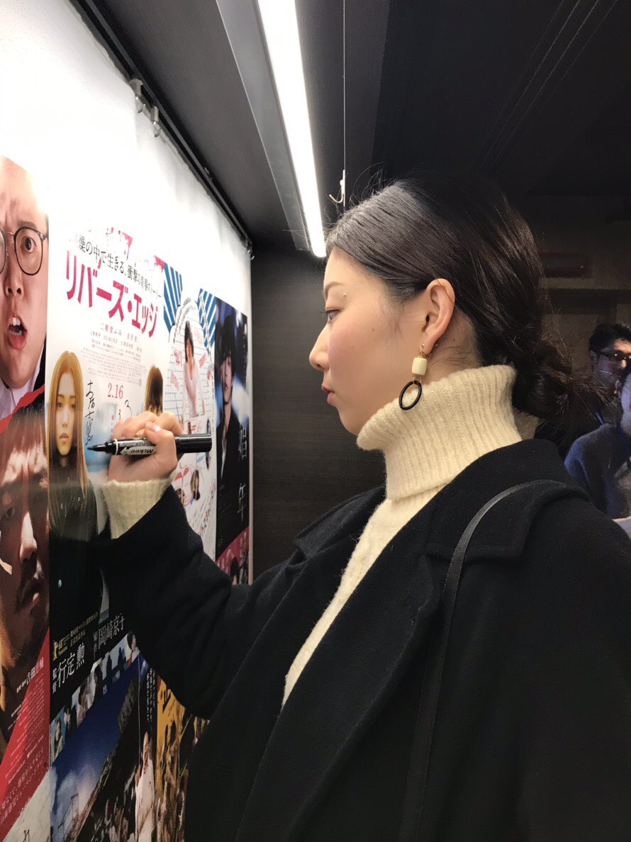 RiversEdgeMovie's tweet photo. テアトル新宿での「2018年邦画大忘年会」での『リバーズ・エッジ』上映ありがとうございました〜！トークショー後、土居志央梨さんと行定監督にはロビーのポスターにサインと、来年の抱負を書き初め（書き〆？）して頂きましたよ。劇場のロビーに展示中です！邦画忘年会は年明けまで続きますよ〜！ https://t.co/YfCvWWRamy