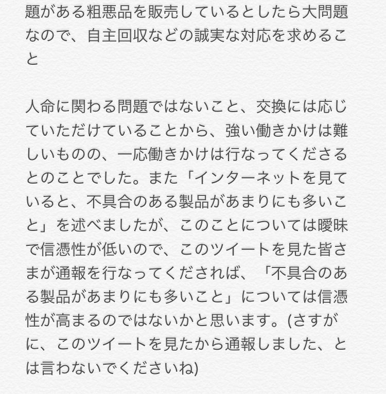 たまごっちみーつ 不具合注意喚起