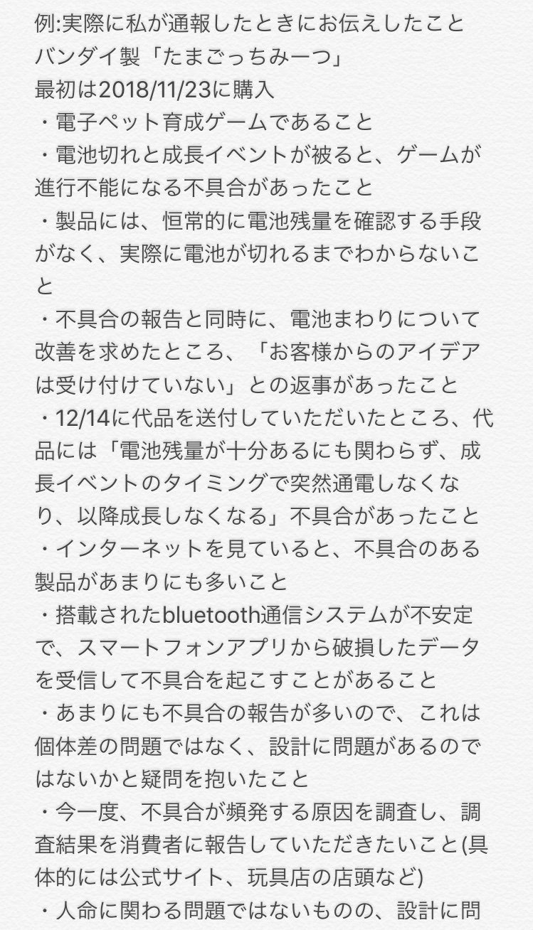 たまごっちみーつ 不具合注意喚起 Twitter