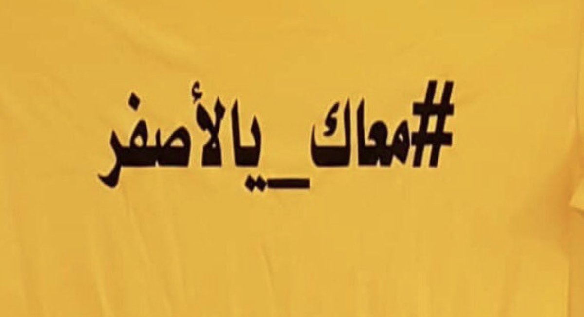 ali_karam99's tweet photo. هو وطن ونحن شعبه 
هو قلب ونحن من ينبض به 
هو القادسيه ونحن جمهوره العاشق 💛  #نبيها_10 https://t.co/PUP15QPsN2
