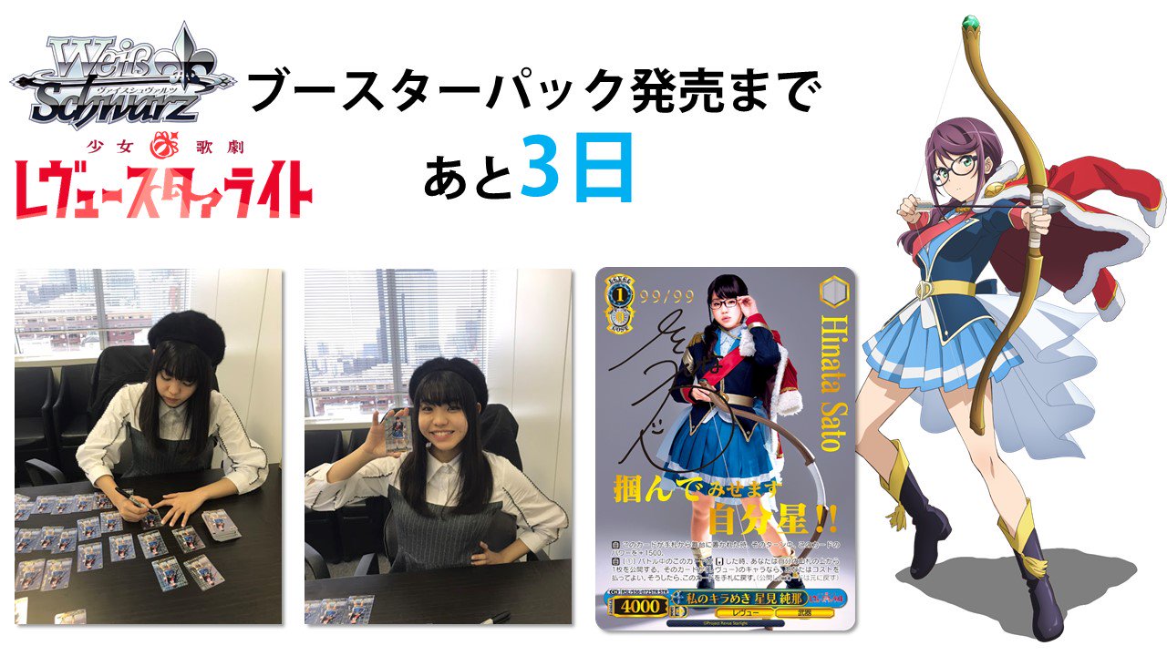 ヴァイスシュヴァルツ 私のキラめき 天堂真矢 STR 富田麻帆 直筆サイン