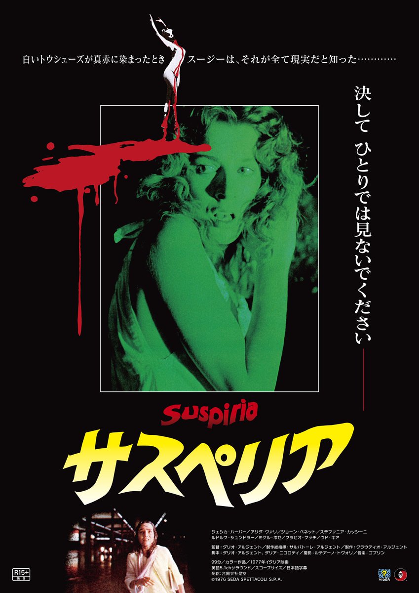 劇場販売オフィシャルグッズ告知解禁] 『サスペリア』オフィシャル