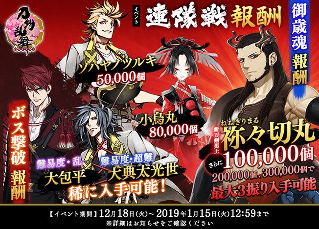 刀剣乱舞 Online 運営 2 3 本日の更新内容は下記となります イベント 連隊戦 を開催 新刀剣男士 祢々切丸 ねねきりまる の実装 万屋にて 連隊戦 専用お役立ちアイテムの販売を開始 部隊交代後 出陣ボイス実装 二刀開眼の
