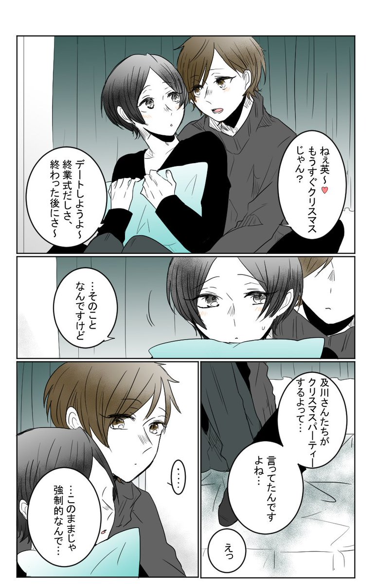"クリスマスの予定" 