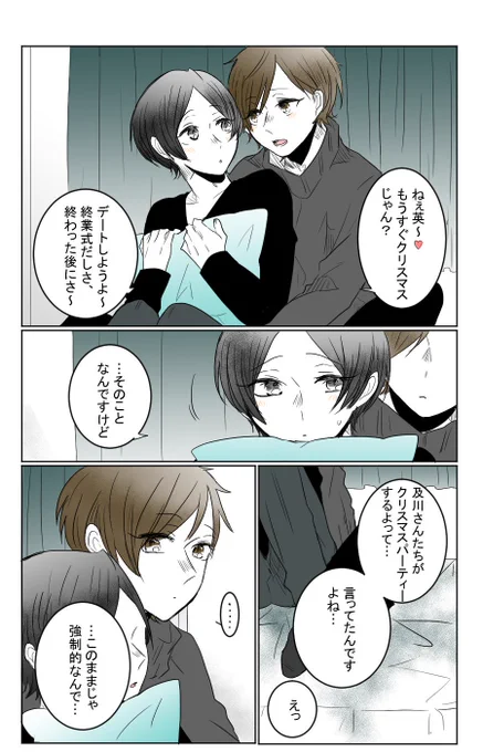 "クリスマスの予定" 