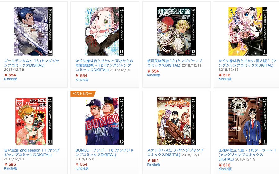19日の新刊 ゴールデンカムイ 16 かぐや様は告らせたい 12 銀河英雄伝説 12 など8冊 きんどう