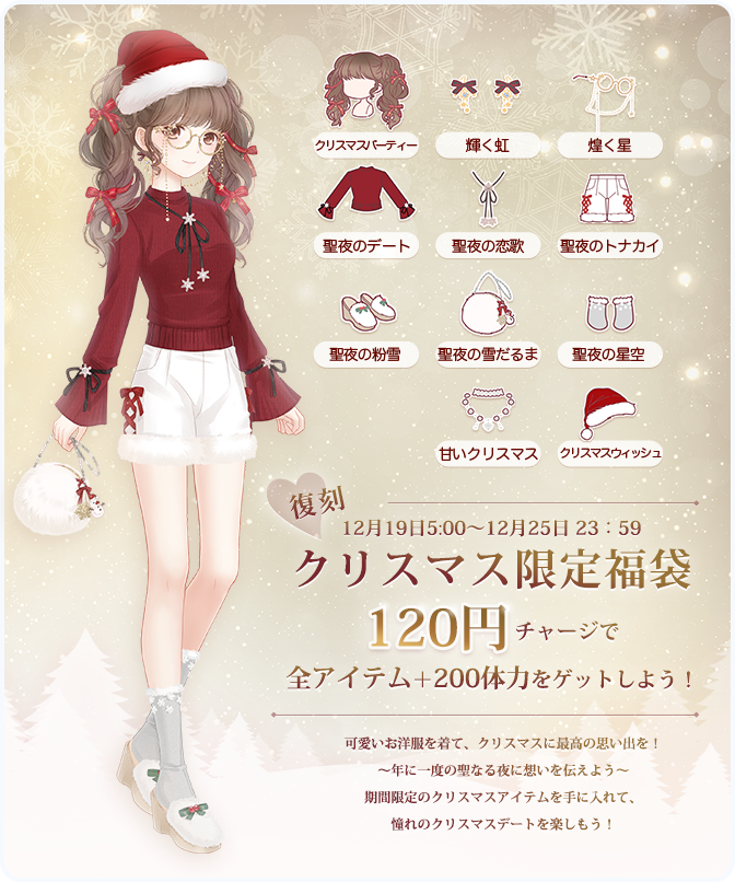 ミラクルニキ公式 チャージキャンペーン開催 期間 12月19日5 00 12月25日23 59 1円以上チャージをして復刻 クリスマス限定福袋 をゲットしよう 本キャンペーンはダイヤ購入のみ対象 アイテムはゲーム内のメールboxよりお受け取りください お一 ミラクルニキ公式 チャージキャンペーン開催 期間 12月19日5 00 12月25日23 59 1円以上チャージをして復刻 クリスマス限定福袋 をゲットしよう 本キャンペーンはダイヤ購入のみ対象 アイテムはゲーム内のメールboxよりお受け取りください お一