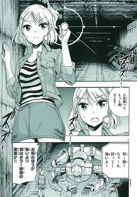 マガジンエッジ1月号、好評発売中!

『ロボット依存系女子のメーワクな日常』、今回は幽霊の出る廃墟を調査! いつも以上にポンコツなロボットコントは、可愛いのに爆笑で2度おいしい!!

売り切れ状態でご迷惑をおかけしております。よろしければ電子版をぜひご購入ください。 