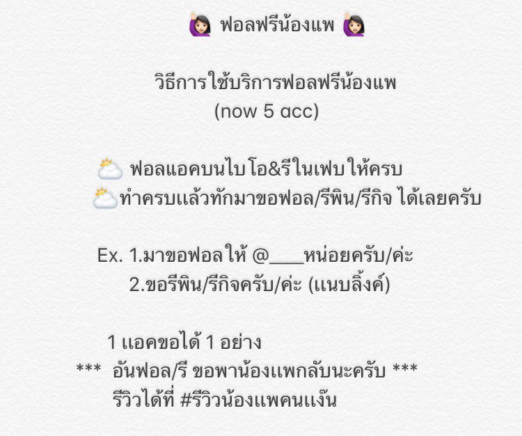 ฟอลฟรีน้องแพ เปิดรับทุกอย่าง tweet media