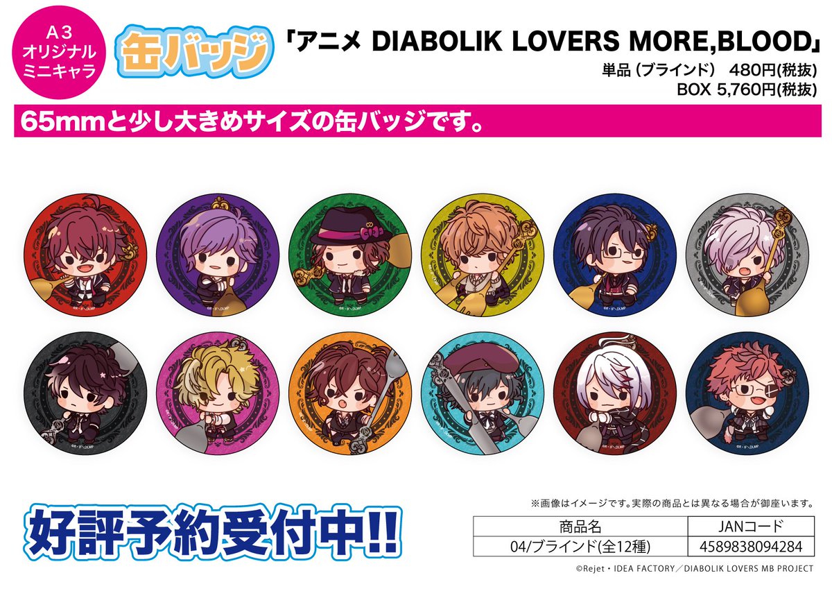 株式会社a3 En Twitter 新作予約案内 缶バッジ アニメ Diabolik Lovers More Blood が予約開始 65mmと少し大きめサイズの缶バッジです 詳細は T Co Qrntajj353 アニラヴァ 株式会社a3 En Twitter 新作予約案内 缶バッジ アニメ Diabolik Lovers More Blood が予約開始 65mmと少し大きめサイズの缶バッジです 詳細は T Co Qrntajj353 アニラヴァ
