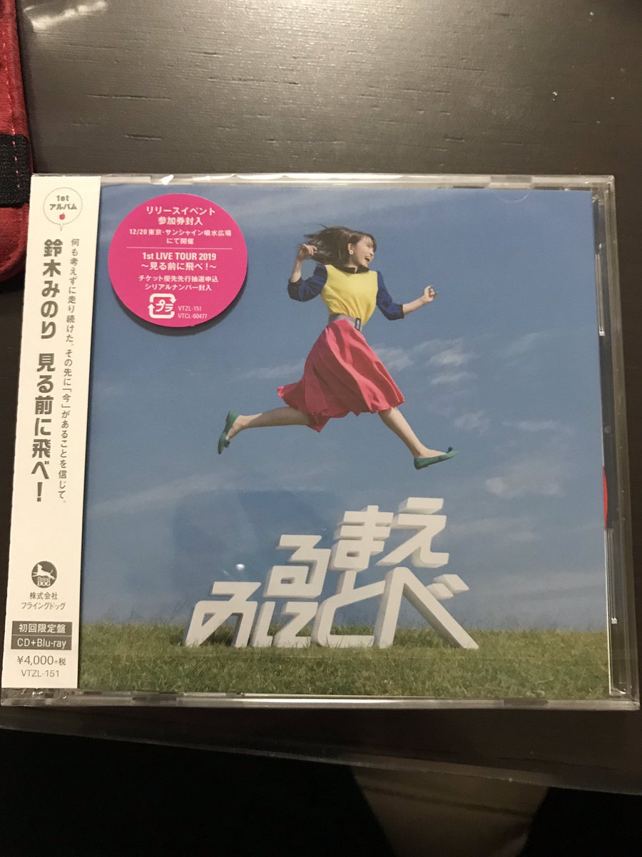 Chih チー على تويتر 見る前に飛べ 届いた これで安心して夜勤に行ける Itunesに入れたから 通勤や空き時間に聴こう 見る前に飛べ みのり隊 鈴木みのり