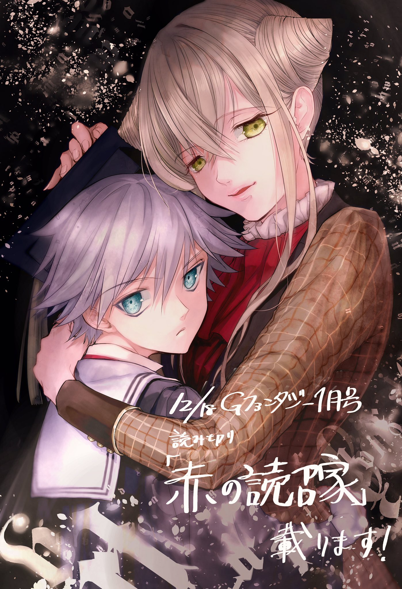 宮間 諒 Twitterren お知らせ 今日12月18日発売のgファンタジー1月号に 読み切り 赤の読召家 が掲載されます 物語からアイテムを召喚するバトルファンタジー漫画です 少年とお姉さんが好きな方は是非 よろしくお願いします T Co Kwgxuisj9l