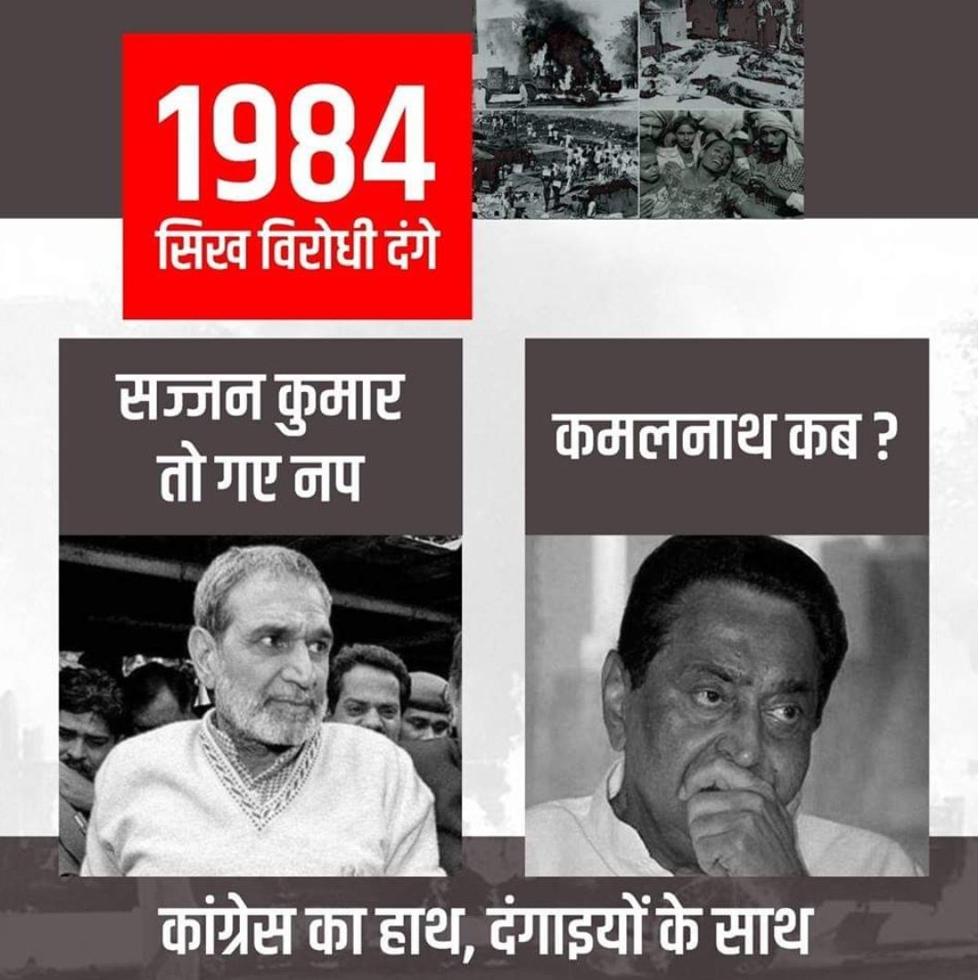 shruttitandon's tweet photo. #SajjanConvicted #SajjanKumar #CongNetaConvicted #CongressMuktBharat कमलनाथ को भी उमर कैद की साझा होनी चाहिए??? https://t.co/6osXEDtSAO