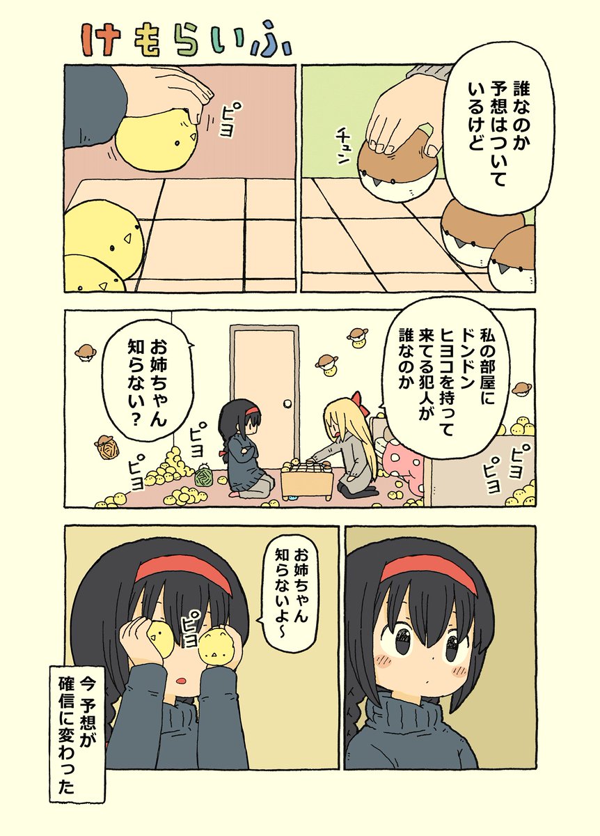 演技派ピーちゃん 雪本愁二の漫画