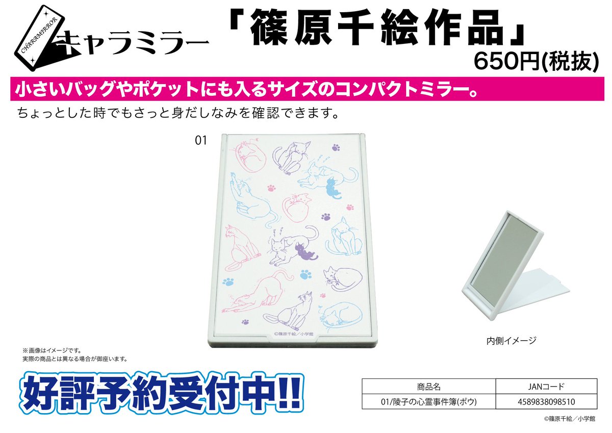 Eeo Media 新作予約案内 キャラミラー 篠原千絵作品 が予約開始 小さいバッグやポケットにも入るサイズのコンパクトミラー ちょっとした時でもさっと身だしなみを確認できます 詳細は T Co Ejaytzztuz 篠原千絵 陵子の心霊事件簿 Eeo Media 新作予約案内 キャラミラー 篠原千絵作品 が予約開始 小さいバッグやポケットにも入るサイズのコンパクトミラー ちょっとした時でもさっと身だしなみを確認できます 詳細は T Co Ejaytzztuz 篠原千絵 陵子の心霊事件簿