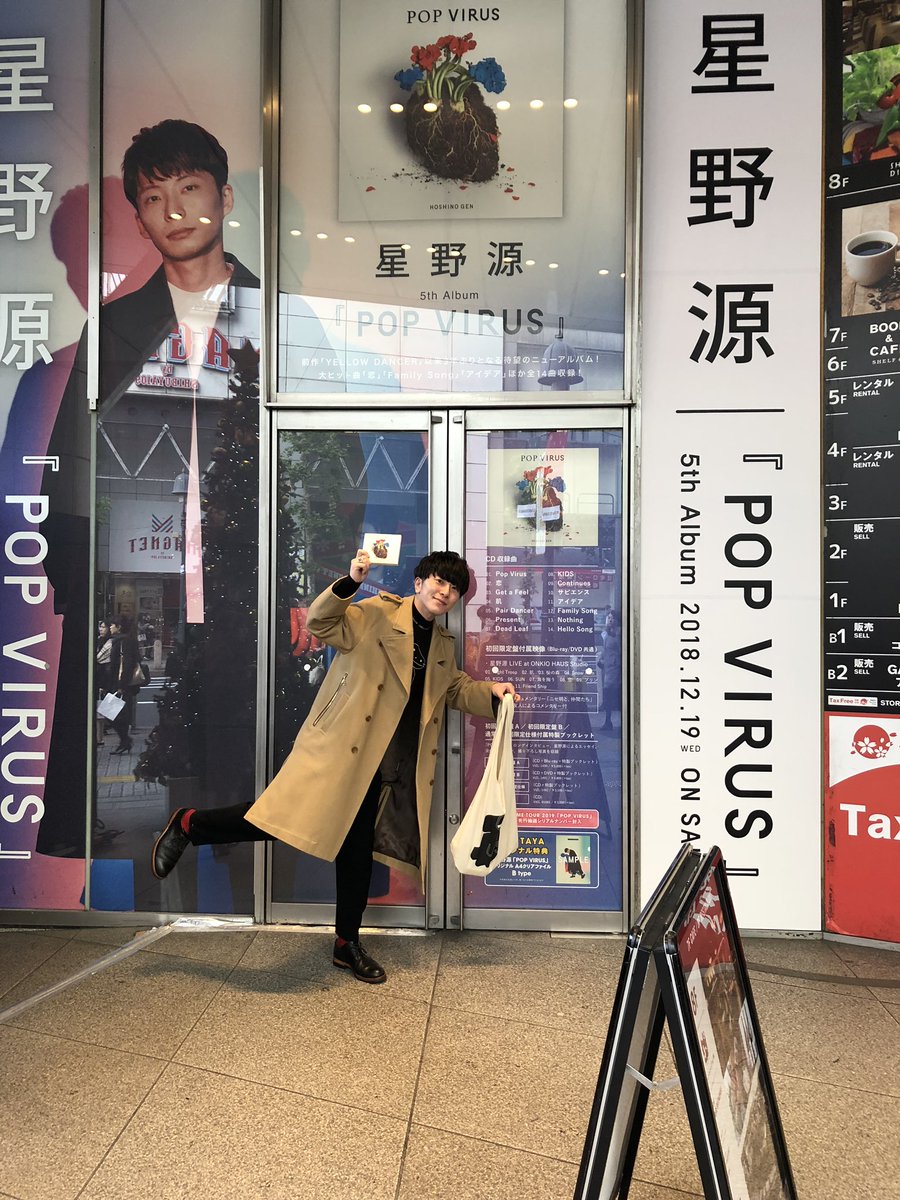 ট ইট র anim o お源さん の Popvirusフラゲ してきました 渋谷tsutaya 渋谷タワレコ 巡業してアルバム2枚と Switch Musica 買って帰宅 源クラ の人も沢山いて 星野源 一色な渋谷でした 絶賛 Popvirus感染中 です