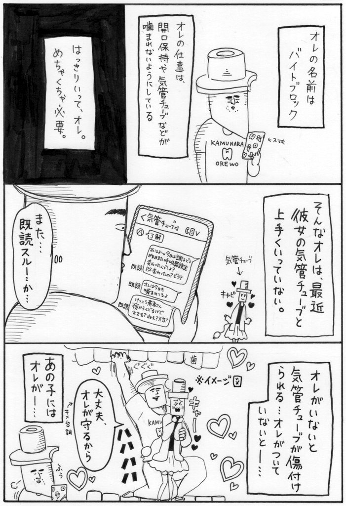 バイトブロック擬人化。彼がユーチューバーになるまでの…漫画…。私は一体何を描いているのか…自分でもわかりません。知り合いが見ませんように。トーマスを初めて見た時、「スタイリッシュ！」と感動した思い出。私は…シンプルなバイトブロック… 