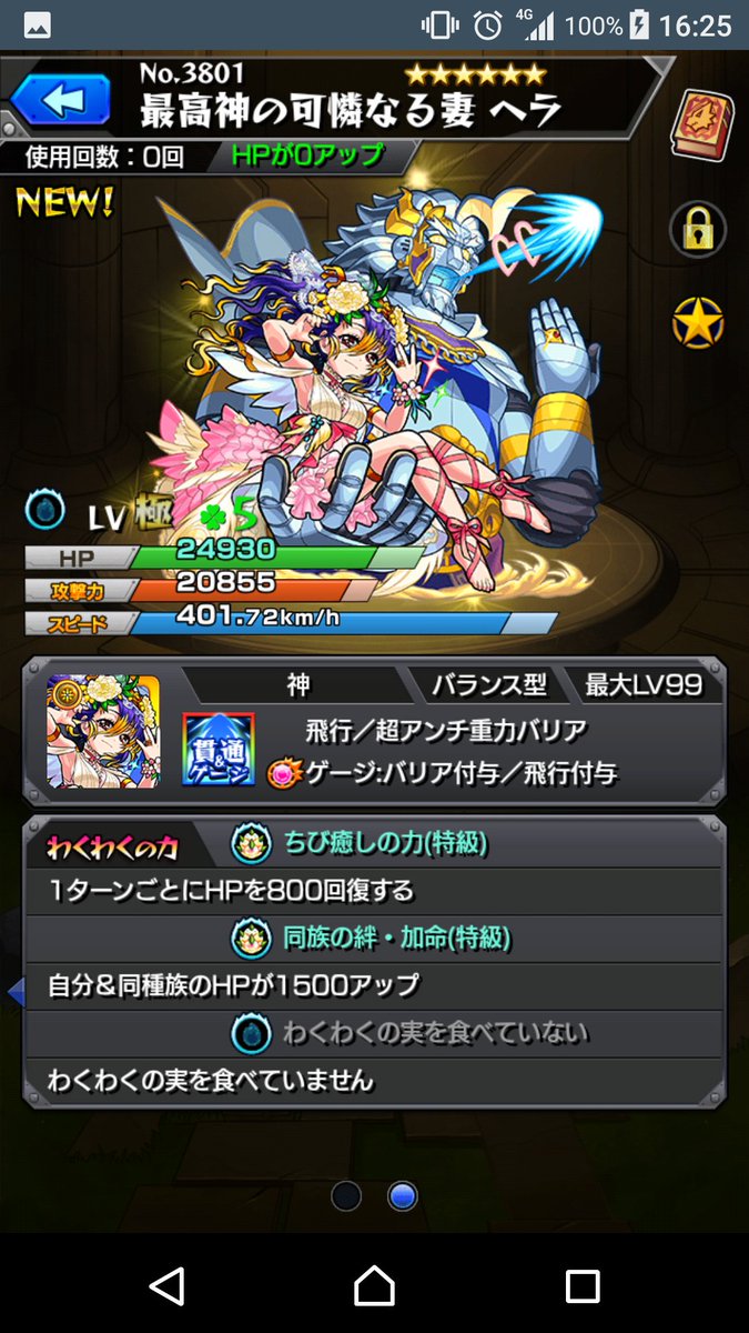 モンスト 速報 これで完全ぶっ壊れ 獣神化 ヘラ 最適のわくわくの実判明キタ ヽ ゚ ゚ ノ 最高神が降臨w モンストニュース速報 モンスト 速報 これで完全ぶっ壊れ 獣神化 ヘラ 最適のわくわくの実判明キタ ヽ ゚ ゚ ノ 最高神が降臨w モンストニュース速報