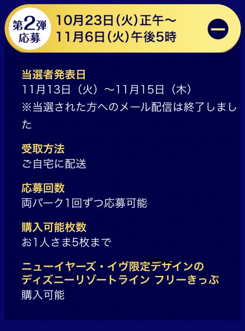 ディズニーカウントダウン19 の当選メールはいつ 時間は Machi Blog