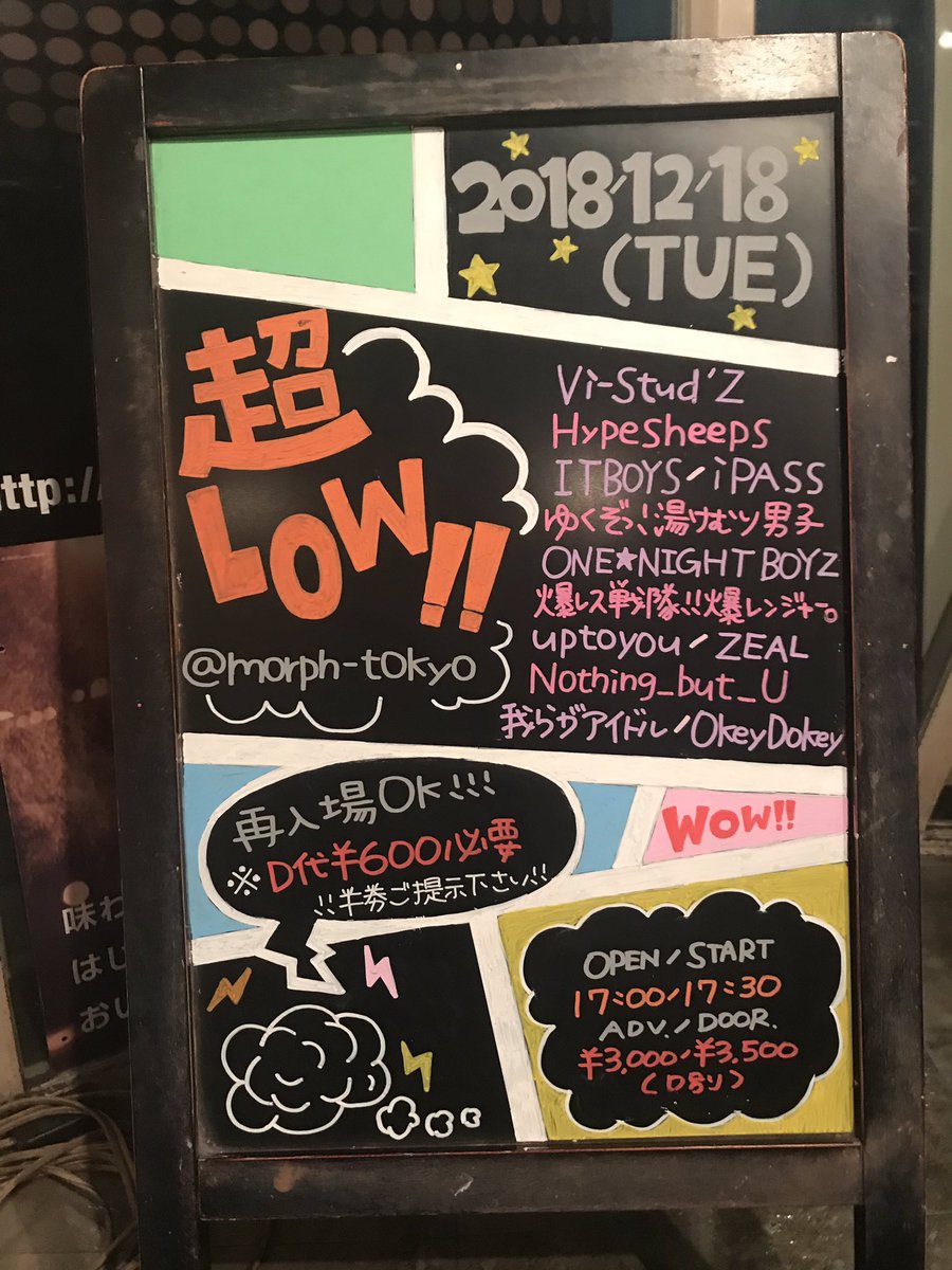 morph_tokyo's tweet photo. 本日、
『超LOW!!』
⏰OPEN 17:00 / START 17:30
🎫ADV. ¥3,000 / DOOR. ¥3,500(D別)
#超LOW
#Hypesheeps
#ONENIGHTBOYZ
#OkeyDokey
#我らがアイドル
#ZEAL
#爆レス戦隊爆レンジャー
#ゆくぞっ湯けむり男子
#uptoyou
#iPASS
#ITBOYS
#ViStudZ
#NothingbutU https://t.co/nH0GzyKfw5