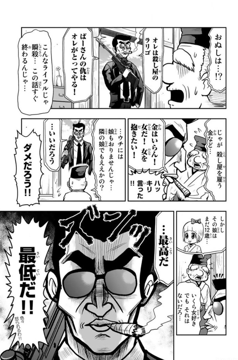 もしも「カチカチ山」のウサギがゴリゴリの殺し屋だったら(1/3)