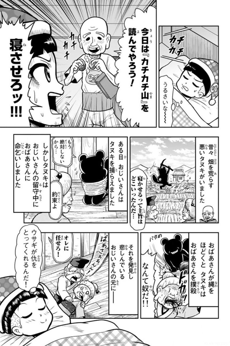 もしも「カチカチ山」のウサギがゴリゴリの殺し屋だったら(1/3)