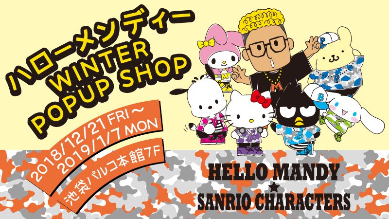 サンリオ على تويتر 関口メンディーをサンリオがキャラクター化したハローメンディの ハローメンディー Winter Pop Up Shop を12 21 金 池袋パルコ本館7階で開催 初出しグッズ種以上 冬休みに遊びにきてね T Co F3ck6czn1k T Co Wbmqsuezzd