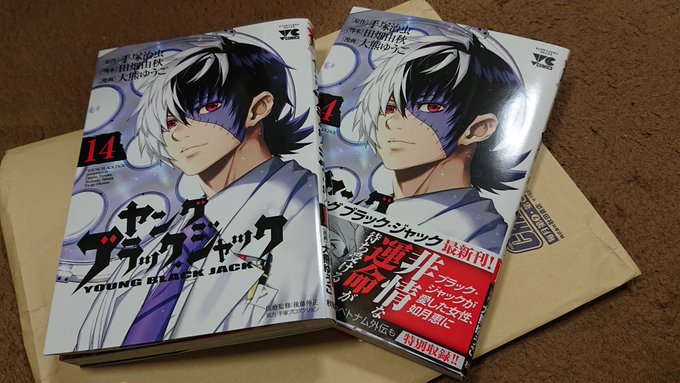 ヤング ブラック ジャック の評価や評判 感想など みんなの反応を1時間ごとにまとめて紹介 ついラン