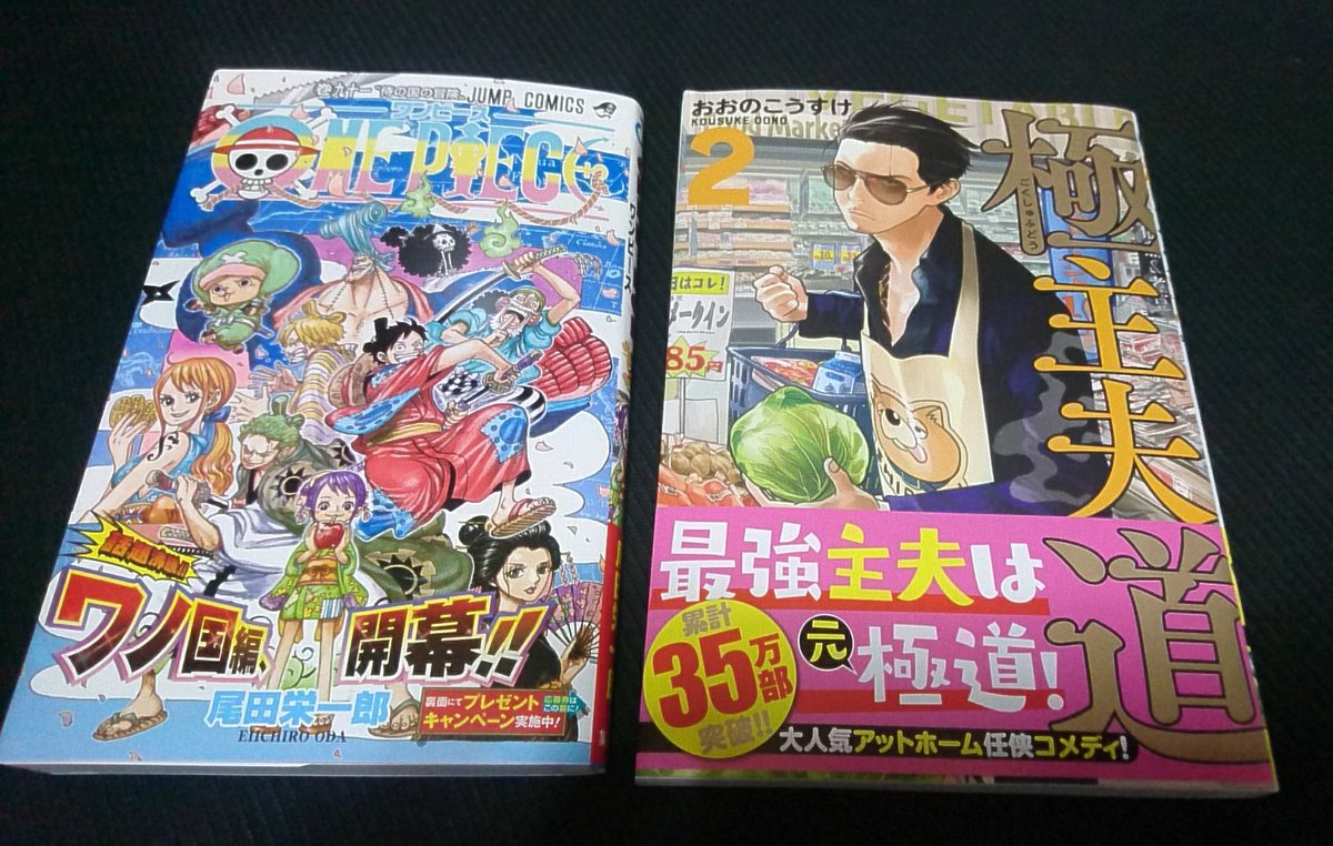 葵 あつ森 牧場物語オリーブタウン プレイ中 En Twitter 買ってきた漫画 ワンピース91 極主夫道2 外見至上主義1 2 さよならミニスカート1 外見至上主義はline漫画で読んでてめっちゃ面白くて単行本買っちゃった ミニスカートもそう 面白い