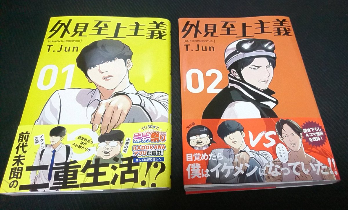 葵 あつ森 牧場物語オリーブタウン プレイ中 En Twitter 買ってきた漫画 ワンピース91 極主夫道2 外見至上主義1 2 さよならミニスカート1 外見至上主義はline漫画で読んでてめっちゃ面白くて単行本買っちゃった ミニスカートもそう 面白い