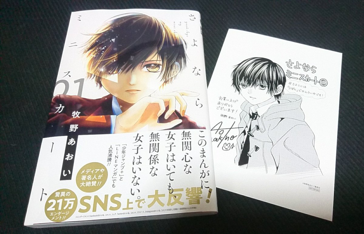 葵 あつ森 牧場物語オリーブタウン プレイ中 En Twitter 買ってきた漫画 ワンピース91 極主夫道2 外見至上主義1 2 さよならミニスカート1 外見至上主義はline漫画で読んでてめっちゃ面白くて単行本買っちゃった ミニスカートもそう 面白い