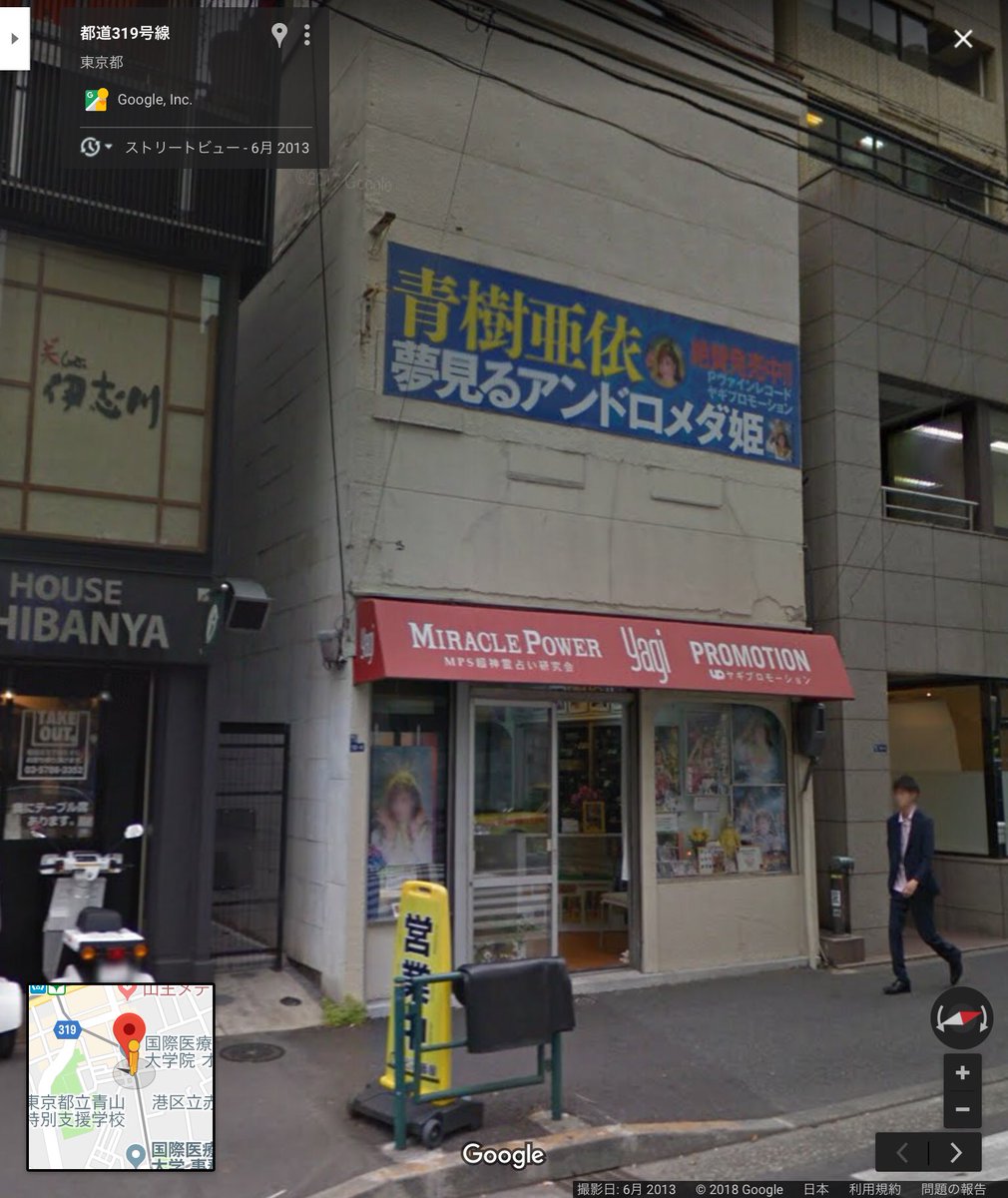 2014年に立ち退きのため閉店した「アンドロメダの異星人」でおなじみ