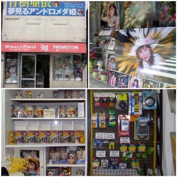 2014年に立ち退きのため閉店した「アンドロメダの異星人」でおなじみ