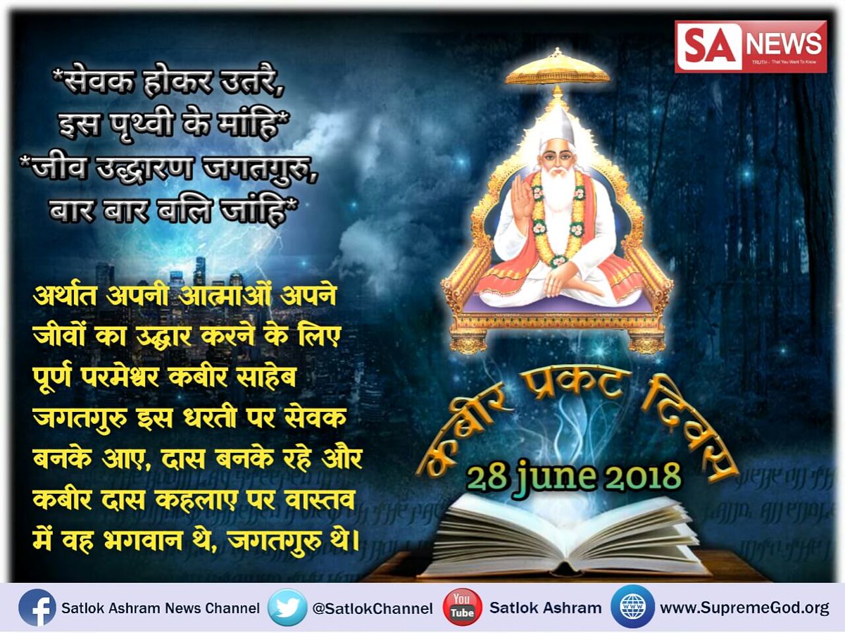 Deepans64582001's tweet photo. @DN_Thakur_Ji #KabirIsAlmightyGod पूर्ण ब्रह्म कबीर हैं चारों युगों में आते है वह साकार परमात्मा है जो सर्व सृष्टि के रचनहार है उस परमात्मा को पाने की क्या विधि है अधिक जानने के लिए देखे साधना Tv 7:30pm https://t.co/Z0ew30mwV6