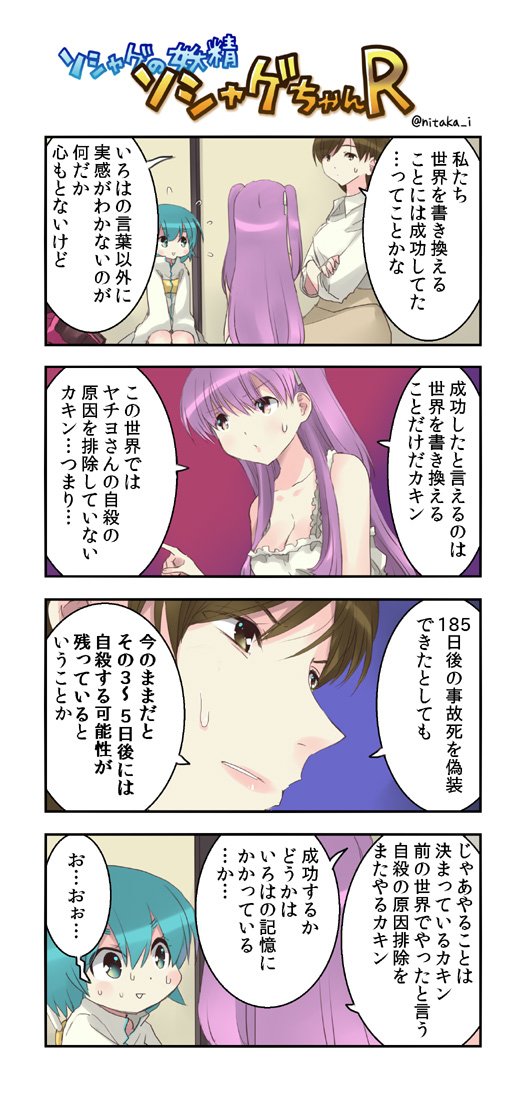 ソシャゲちゃんＲ＃５４８ #漫画 #4コマ #オリジナル #ソシャゲちゃんR  
