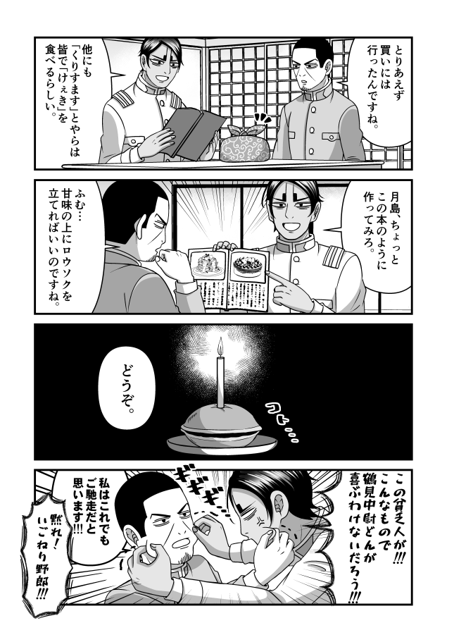 【金カム】鶴見中尉殿にクリスマスを楽しんでいただきたい! 