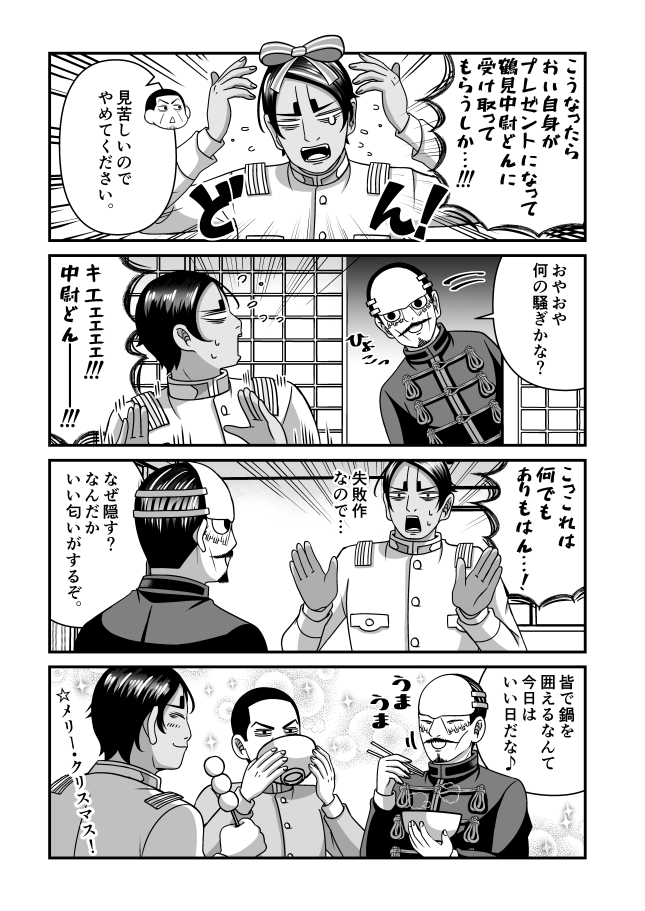 【金カム】鶴見中尉殿にクリスマスを楽しんでいただきたい! 