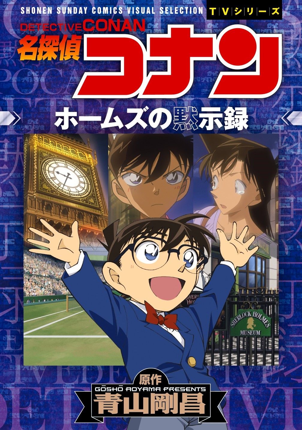 江戸川コナン コナン関連本 本日同時発売 劇場版名探偵コナン ゼロの執行人 原画 設定資料集 名探偵コナンblack plus sdb アニメコミック 名探偵コナン ホームズの黙示録 が本日発売 どれもファン必携の一冊だよ 江戸川コナン コナン関連本 本日同時発売 劇場版名探偵コナン ゼロの執行人 原画 設定資料集 名探偵コナンblack plus sdb アニメコミック 名探偵コナン ホームズの黙示録 が本日発売 どれもファン必携の一冊だよ